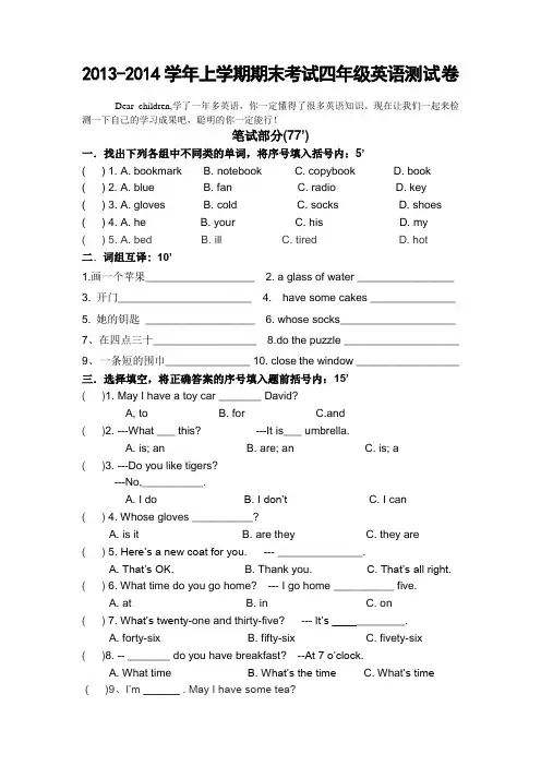 2013-2014学年上学期期末考试四年级英语测试卷(牛津上海版)