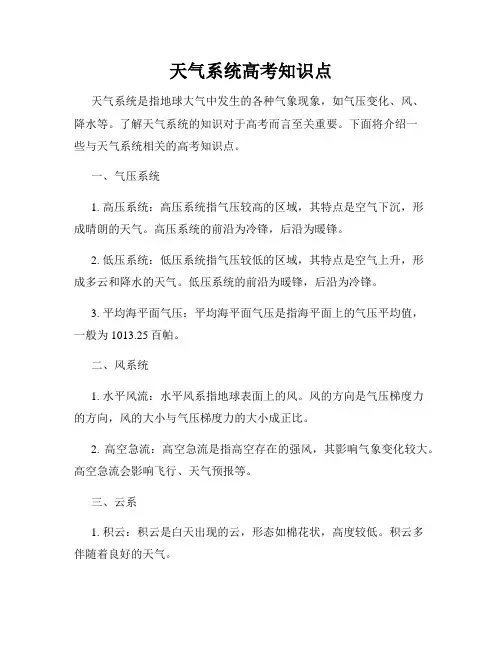 天气系统高考知识点
