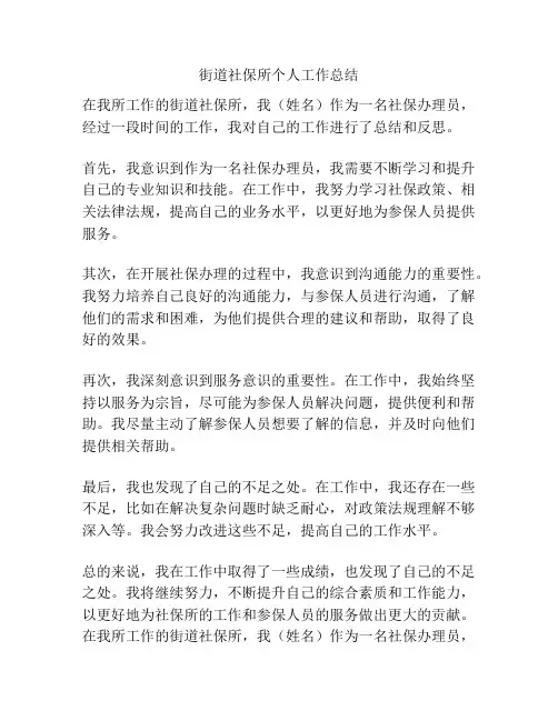 街道社保所个人工作总结
