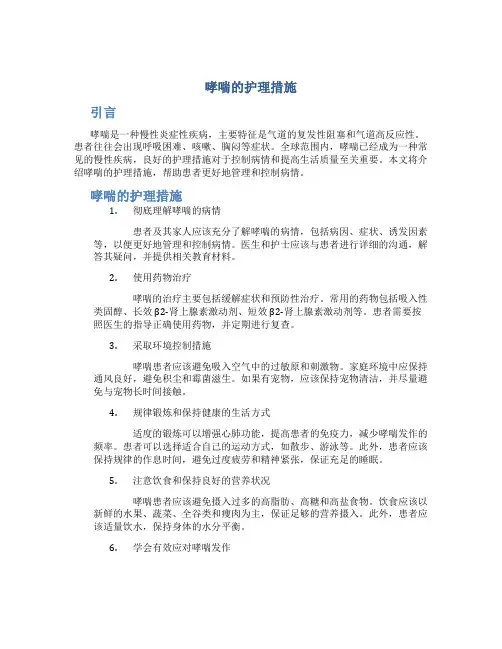 哮喘的护理措施
