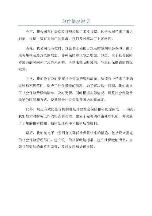 单位情况说明
