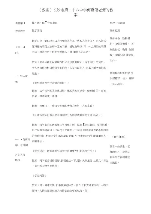 湘教版七年级上册美术教案全册文档
