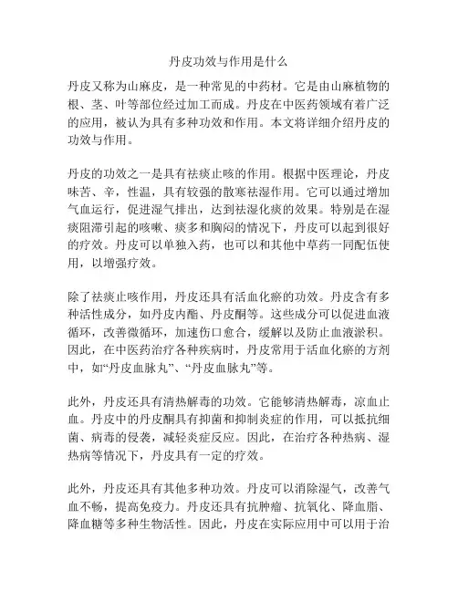 丹皮功效与作用是什么