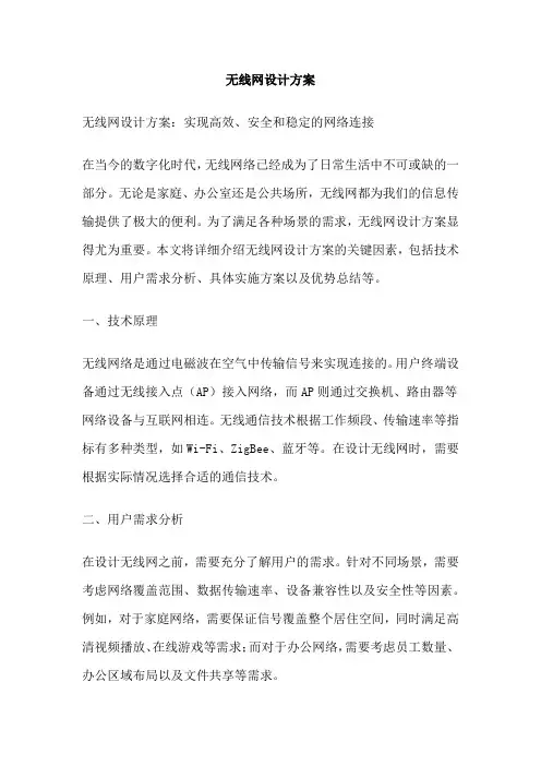 无线网设计方案