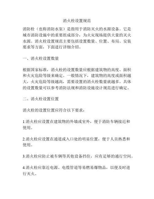 消火栓设置规范