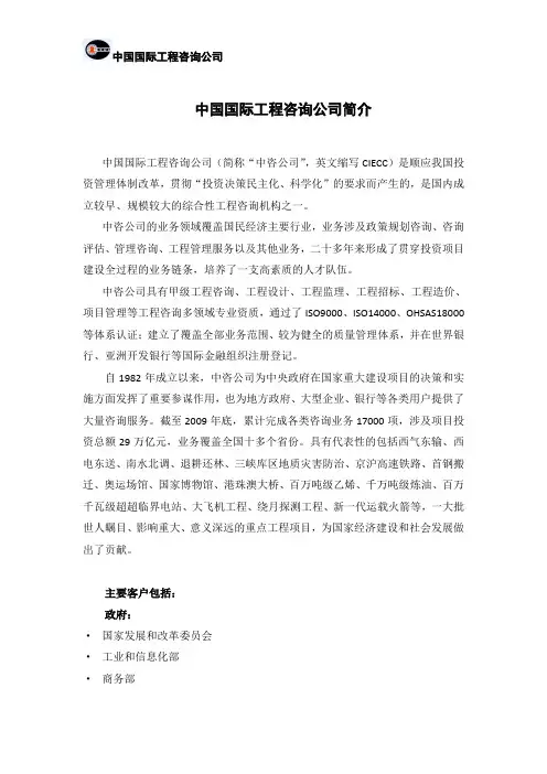 中国国际工程咨询公司简介