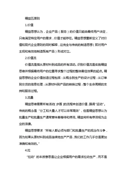 精益生产三大原则