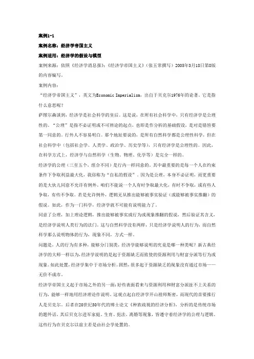 经济学经典案例