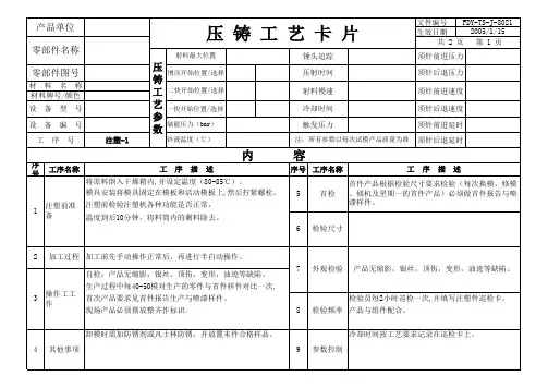 压铸工艺卡片