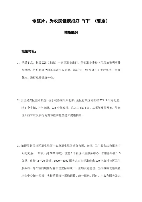 专题片拍摄提纲
