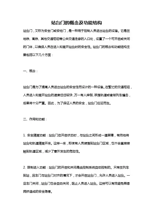 站台门的概念及功能结构