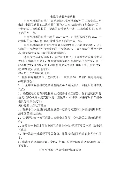 电流互感器二次容量的计算及选择