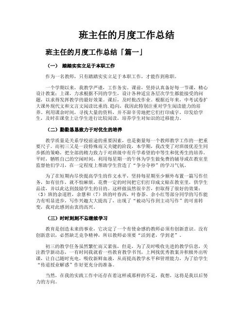 班主任的月度工作总结