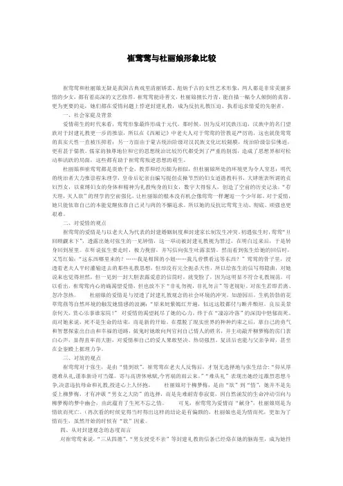 崔莺莺杜丽娘 2