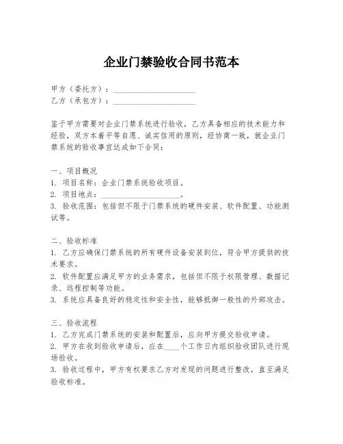 企业门禁验收合同书范本