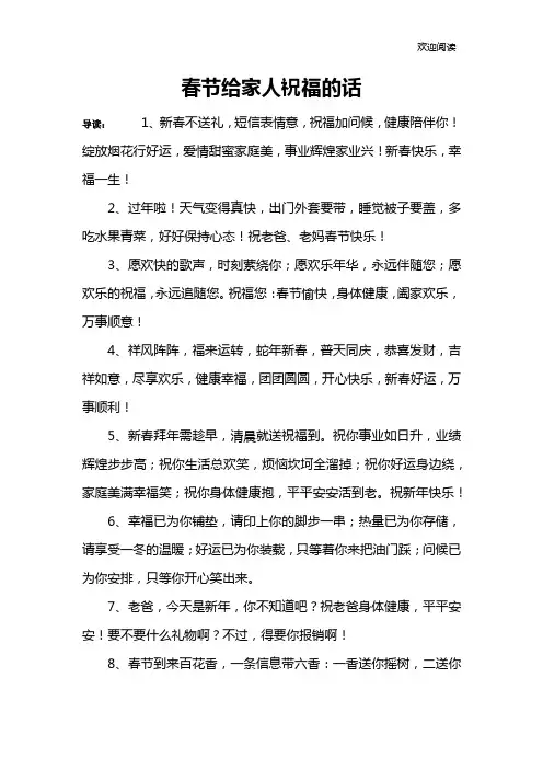 春节给家人祝福的话