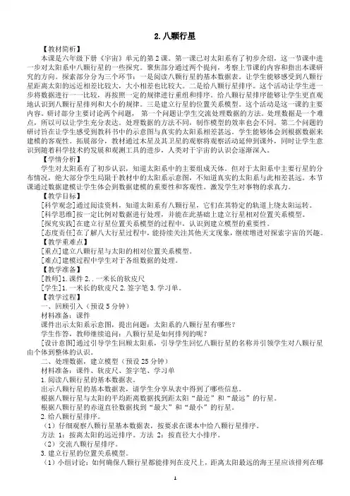 小学科学教科版六年级下册第三单元第2课《八颗行星》教案(2023春新课标版)