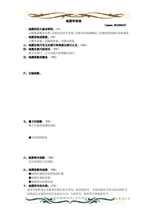 地图学原理