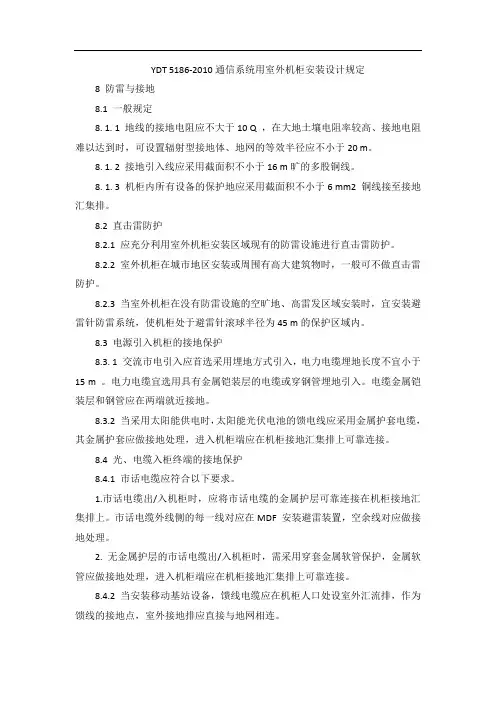 通信电源相关标准规定
