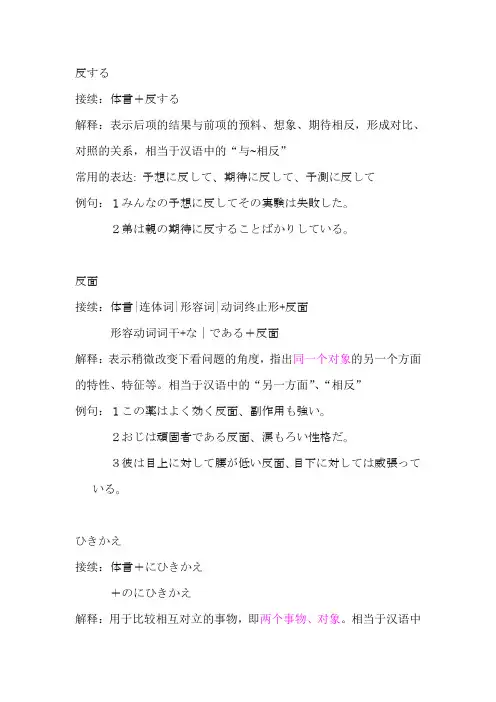 反面,反する,ひきかえ的区别