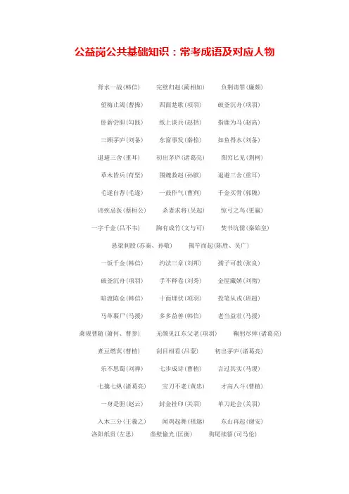 公益岗公共基础知识：常考成语及对应人物