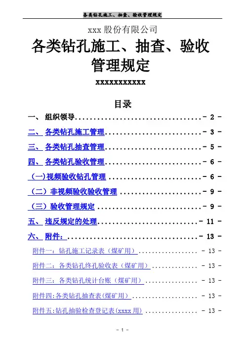 各类钻孔施工、抽查、验收管理规定