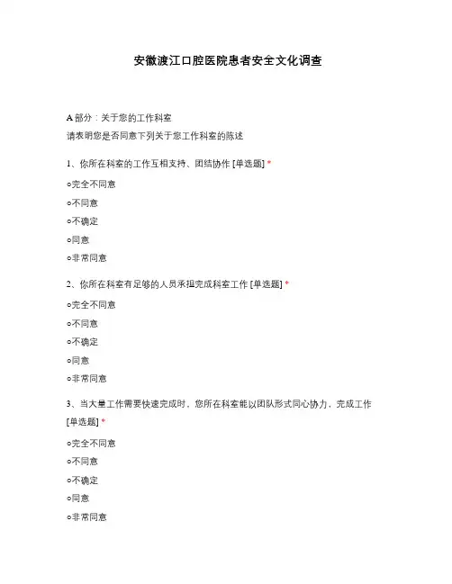 安徽渡江口腔医院患者安全文化调查