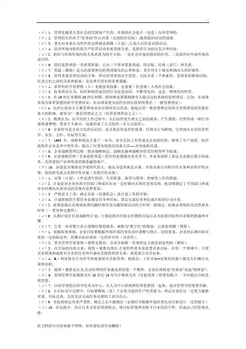 现代管理原理判断题