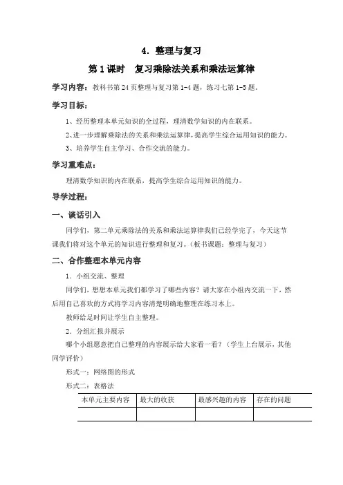 第二单元第4课《整理与复习》教案-四年级数学下册(西师大版)