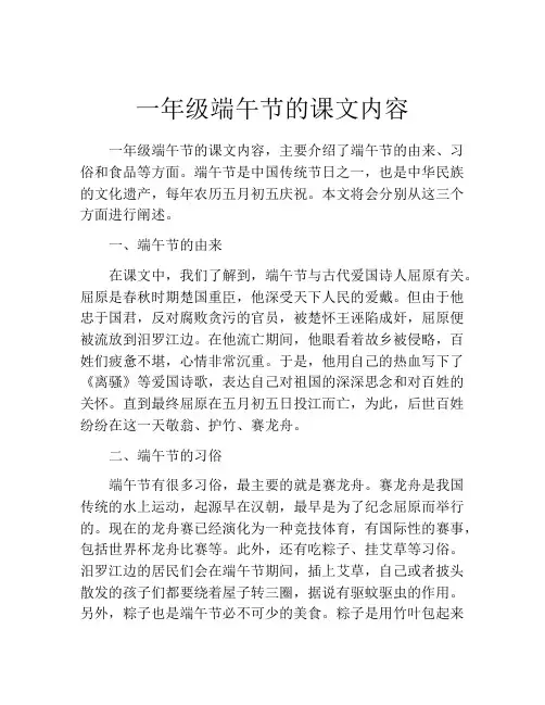 一年级端午节的课文内容
