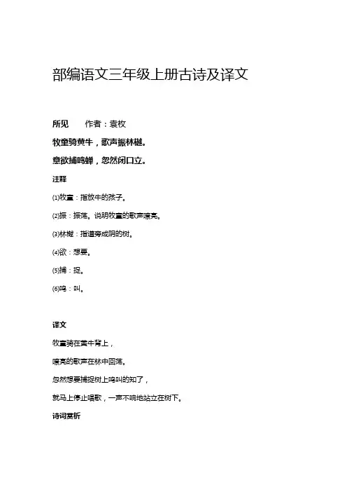 三年级语文古诗词及赏析