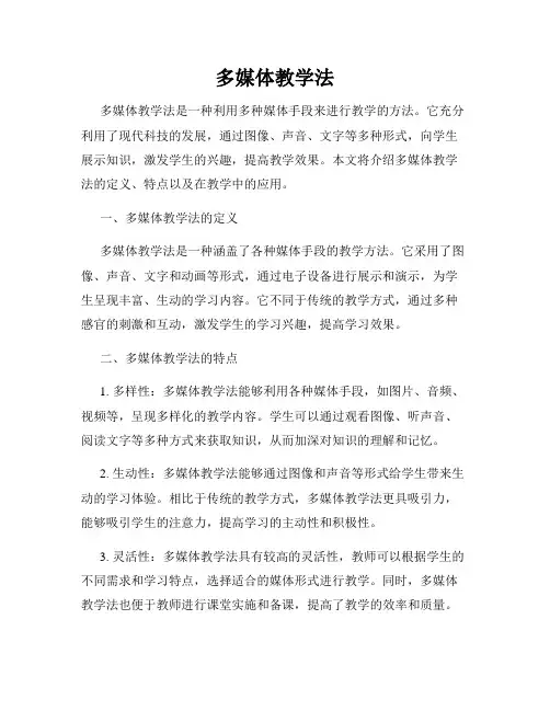 多媒体教学法