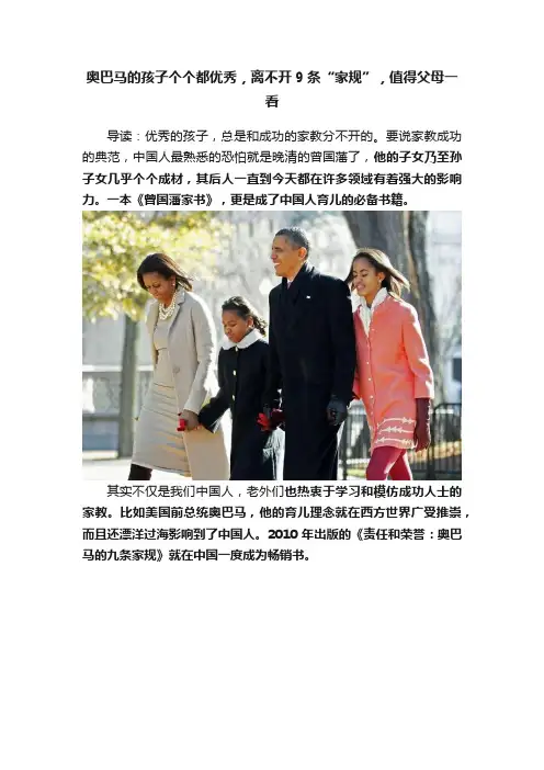 奥巴马的孩子个个都优秀，离不开9条“家规”，值得父母一看