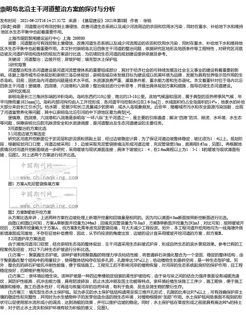 崇明岛北沿主干河道整治方案的探讨与分析
