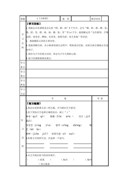 S版小学语文五年级上册导学案
