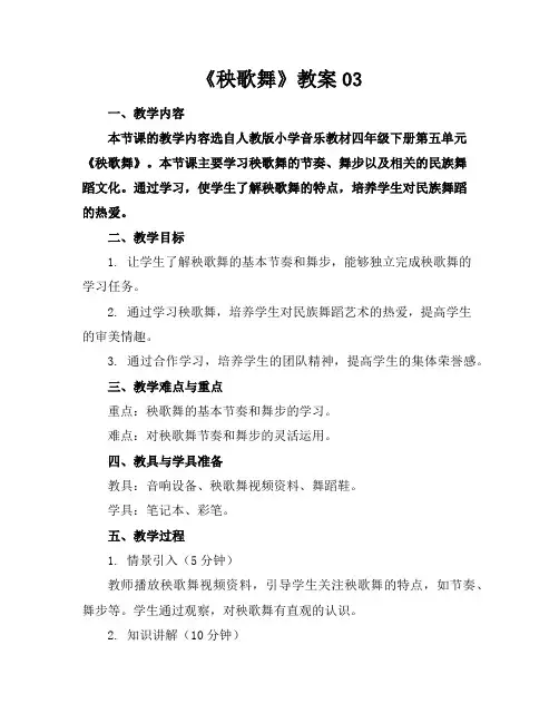 《秧歌舞》教案03