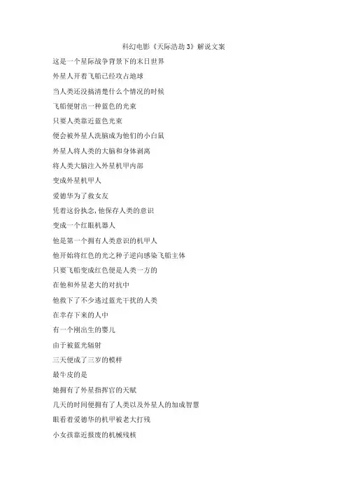 《天际浩劫3》电影解说文案