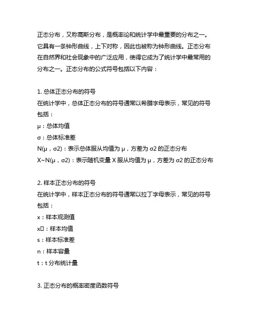 typora 正态分布公式符号