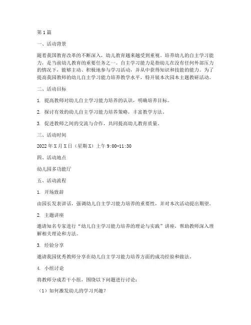 园本主题教研活动(3篇)