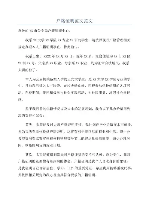 户籍证明范文范文