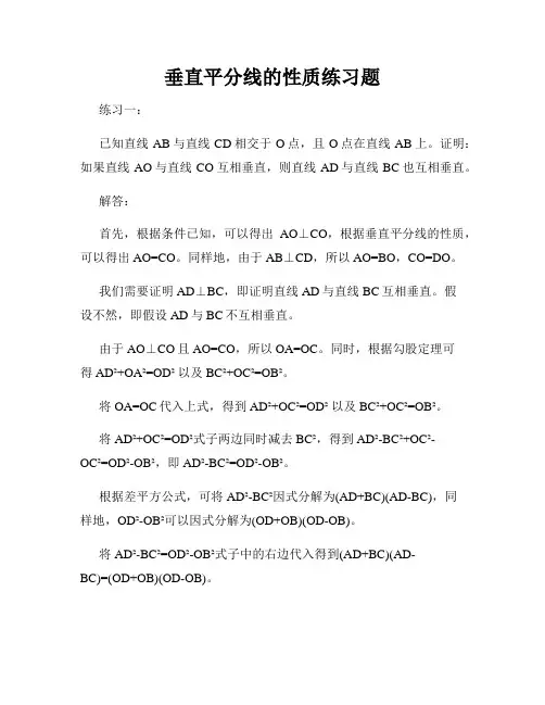 垂直平分线的性质练习题