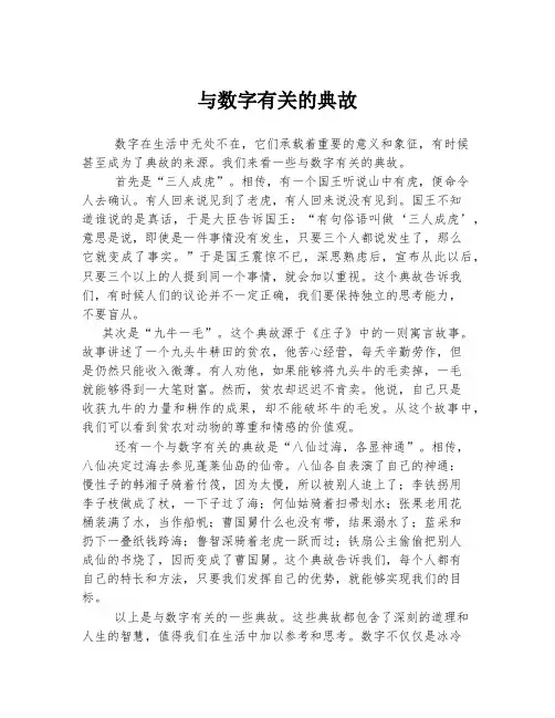 与数字有关的典故