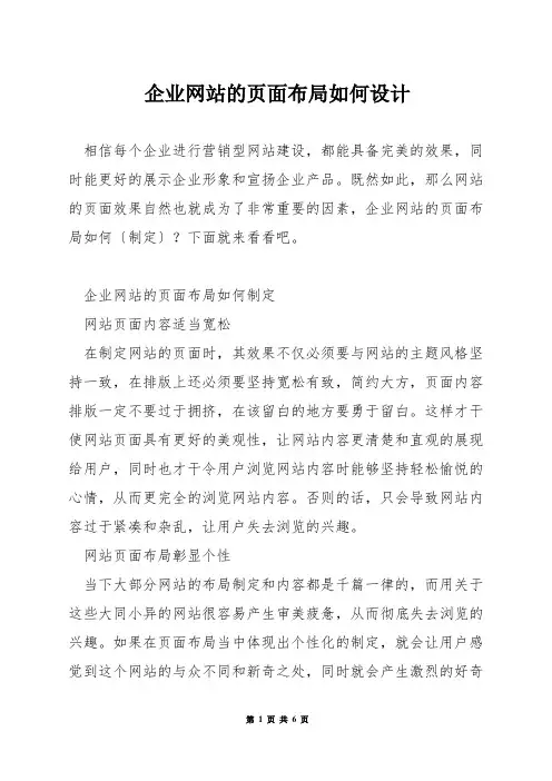 企业网站的页面布局如何设计