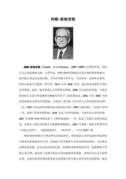 13马工程西方文艺理论家之结构主义列维 斯特劳斯、罗兰 巴特