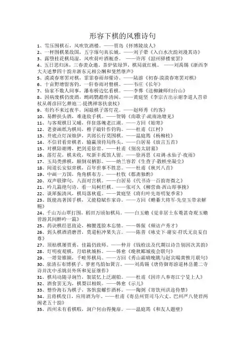 形容下棋的风雅诗句