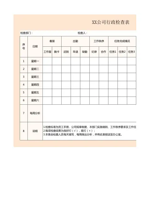 公司行政检查表EXCEL模板