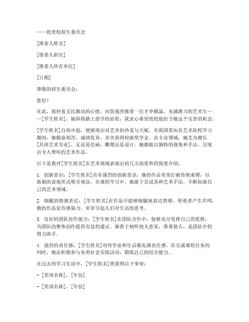 艺术生留学推荐信范文