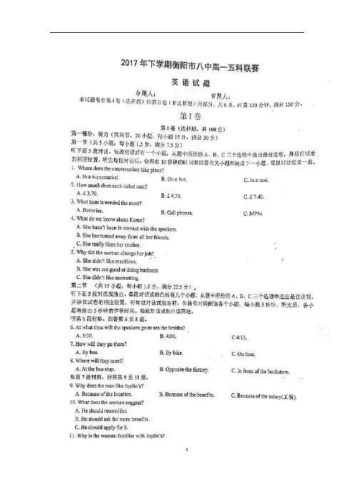 2017-2018学年湖南省衡阳市第八中学高一五科联赛英语试题