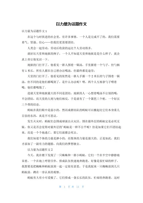以力量为话题作文