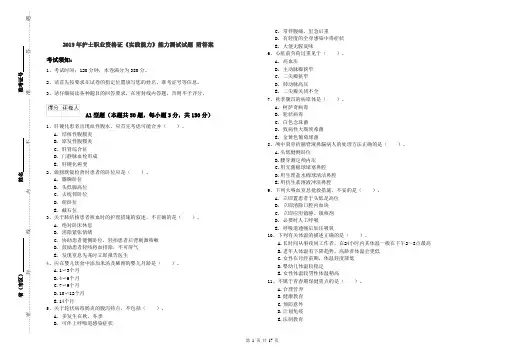 2019年护士职业资格证《实践能力》能力测试试题 附答案